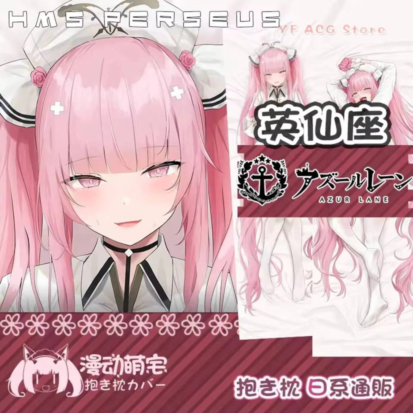 Home Decor Game - Подушка-дакимакура HMS Perseus (Azur Lane) для